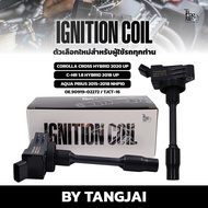 คอยล์จุดระเบิด TOYOTA COROLLA CROSS HYBRID 2020 UP / C-HR 1.8L HYBRID 2018 UP / AQUA PRIUS 2015-2018