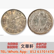 實體門市 免費上門報價： 宣統三年大清銀幣壹圓反龍陽葉 銀幣銀元，袁大頭袁世凱，中華民國三年壹圓，中華民國三年八年九年十年，孫中山中華民國開國紀念幣，孫大頭，帆船，小頭，江南省造，民國銀幣銀元，大清銀