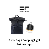 (สินค้าสมนาคุณ) ECOFLOW RIVER BAG + CAMPING LIGHT