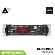 Fuzion DMP230V2 เครื่องเล่นมีเดีย พร้อมการรับสัญญาณวิทยุ FM มีหน้าจอ LED แสดงผล มีบลูทูธ AT Prosound