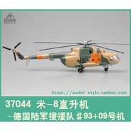 Ready Stock Trumpeter 37044 German Army Rescue Team Mi-8 Hippo Helicopter Mi 8 Finished Product Airplane Model 1/72
