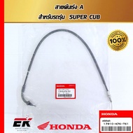 Throttle Cable A For SUPER CUB (17910-K76-T61)