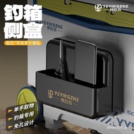 Camper Fishing Box Side Box Special Tool Box Multifunctional Fishing Box Accessories Storage Box Too