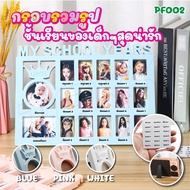 กรอบรูปMy First Year กรอบรูปสําหรับเด็ก My First Year / My School Years กรอบรูป My baby Lovezycom