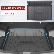 พรมกระโปรงหลังสำหรับ Aion Yplus