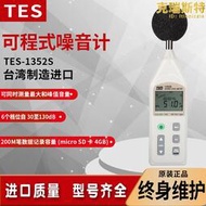 臺灣泰仕tes-1352s可程式噪音計分貝儀聲級計1352h升級款