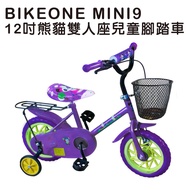 BIKEONE MINI9 12吋熊貓雙人座兒童腳踏車(附輔助輪) 兩種款式菜籃-多色可選_廠商直送