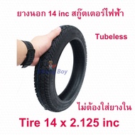 ยางนอก ยางใน 14 x 2.125 นิ้ว จักรยานไฟฟ้า อะไหล่ ทดแทนยางเดิม tubeless tire นุ่มนวน เกาะถนน ยางนอก สกู๊ตเตอร์ไฟฟ้า E-SCOOTER E-Bike 14 Inc นุ่มนวน