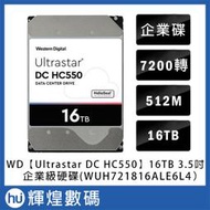 WD 威騰 Western Digital 【Ultrastar DC HC550】16TB 3.5吋企業級硬碟 5年保