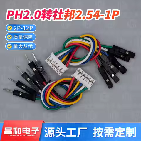 5Pcs PH2.0 to Dupont line electronic wire-2P/3P/4P/5P/6 Pin To 2.54mm Dupont Male/Female Wire Connec
