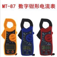 **迦南五金**MT-87 鉗形電流表 勾表 手持式 數字 勾表式 數位式 三用 電壓 電阻 電流 三用電錶 袖珍型電表