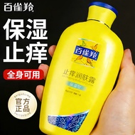 Pechoin Anti-itching Body Lotion Moisturizing Moisturizing Body Lotion Classic Relieve Dry Itching D