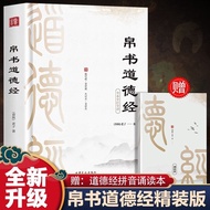 #[ Complete No Deletion] Silk Calligraphy Ethics Sutra Genuine Original Old Tzu Classic Horse King P