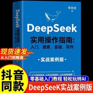 【Ready Stock】DeepSeek实战指南书籍实用操作入门与应用 AI零基础使用教程工作DeepSeek Practical Guide Books