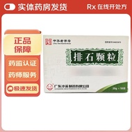 Shaxi Paishi Granules 20G*10 bags/box, valid until May 26, s沙溪 排石颗粒 20G*10袋/盒 效期到26年5月 发货1.4