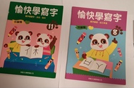 愉快學寫字 升級版 8 & 11
