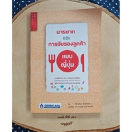 Book : ​ Japanese Etiquette And Customer Support