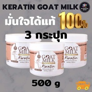 Carista Goat Milk Keratin เคราตินนมแพะ แบบกระปุก 500g ทรีทเม้นท์บำรุงผมเสีย ลดผมร่วง ผมนุ่มลื่น กลิ่