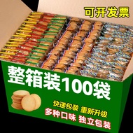 Crispy Biscuits Snacks Encyclopedia Small Package Breakfast Biscuits Relieve Glutton Anti-Hungry Chi