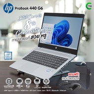 HP Probook 440 G6 | Core i5 Gen8 | RAM 8GB | SSD 256GB | 14"HD | USB-C | HDMI | SD Card | มือสอง สภา