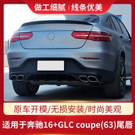 Mercedes-Benz GLC260L GLC300L coupe coupe Modified GLC63 AMG Tail Throat Tail Lip Rear Lip Exhaust