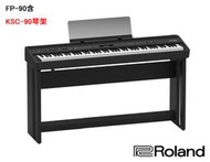 立昇樂器 Roland FP-90X 電鋼琴 88鍵 數位鋼琴 黑色 只含主機 琴架 公司貨
