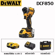 【ผลิตภัณฑ์ใหม่ของแท้】DEWALT DCF850 ไขควงไร้แปรงถ่าน 20V6.0Ah ไขควงแบตเตอรี่ลิเธียมไร้สายแบบชาร์จไฟได