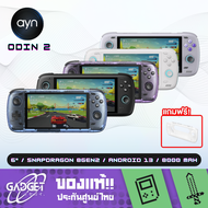 [แถมเคสใสTPU] AYN Odin 2 เครื่องเกมพกพา หน้าจอ 6 นิ้ว Snapdragon 8Gen2 ระบบ Android 13 แบตเตอรี่ 8000 mAh