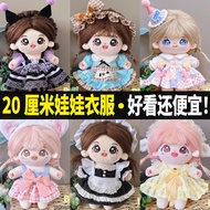 [Doll Clothes] Genuine Cotton Doll Clothes 20cm Good-looking Cheap Girl Baby Clothes Super Cheap 20c