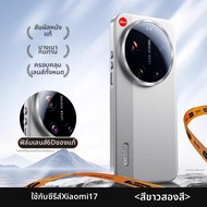 Ambrosi | เคสหนังบางพิเศษสำหรับ Xiaomi 17Ultra