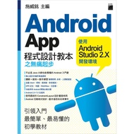 Android App Programming Textbook Painless Start-Use Studio 2.X Development Environment FS761/Swiming