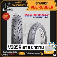 ยางนอก Veerubber ลายซาตาน ขอบ17 45/90-17 50/80-17 60/100-17 70/90-17 ยางปีใหม่ ของแท้ 100% หนึบ ทน เ
