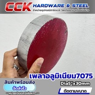 Aluminum Shaft Al7075dia5 Inches (Sold Separately)