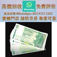 連鎖實體店 全港澳免費上門 : 1993 香港渣打銀行 $10 連號 頂級雪白，金幣 銀元 銀錠 古銅錢 舊版紙幣 伊麗沙白二世金幣 ，香港回歸金幣，英女皇金幣，十二生肖金幣，加拿大楓葉金幣，澳洲袋鼠