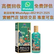 連鎖實體店 全港澳免費上門：虎年生肖 茅台王子酒 2022，各種 舊酒 紅酒 洋酒 白酒 日本威士忌 茅臺酒 葡萄酒 拉菲（Lafite）、武當、拉圖、瑪歌、帕圖斯、羅曼尼·康帝酒庄、柏翠酒庄 路易十