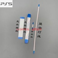 限時下殺 PS5光驅排線 游戲主機光驅排線 PS5主機光頭排線 開關線 顯示燈線