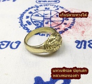 แหวนพิรอด แหวนพระ  หลวงพ่อทองคำ วัดเจดีย์คีรีวิหาร แหวนทองเหลืองแท้ กันภัย กันของ กันคุณไสย ฟรี ผ้ายันต์ ท้าวเวสสุวรรณ