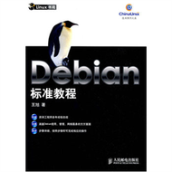 Debian標準教程 (新品)