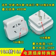 16A High-Power Household Dedicated 10A to 16A Air Conditioning Three-Hole Power Conversion Plug Sock