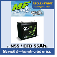 🔔แบตเตอรี่ GS รุ่น N55 L / EFB 55Ah.  พร้อมใช้ / ไม่ต้องเติมน้ำ สำหรับรถที่มีระบบ Start Stop