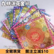 Gilding Nine-Color Nine-Turn Lotus Gold Paper 19 X 19 Double-Sided Rebirth God Colorful Foil Full In