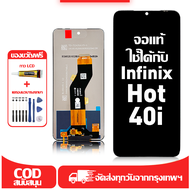 ใช้ได้กับ หน้าจอ LCD Infinix Hot 40i เข้ากันได้กับรุ่นหน้าจอ infinix hot 40i/X6528B อุปกรณ์เสริมหน้า