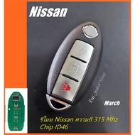 รีโมท Nissan Almera March รุ่น 3 ปุ่ม 315 Mhz Chip ID46 (( สินค้าส่งจากในไทย ))