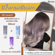 Berina สีเทาอ่อนประกายหม่น A21+A38  สีชานมไต้หวัน A30+A38 และอีกหลายเซ็ต สีผมเบอริน่า สีย้อมผม ครีมย