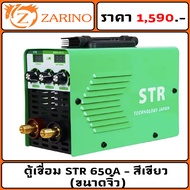 ตู้เชื่อม STR 650A - MMA ( ตู้เชื่อมจิ๋ว )