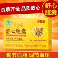 Huafukang From Yuan Brand Comfortable Capsules 40 to 70 Years Old Middle-aged Elderly Universal 0030
