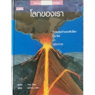 Second Hand Book Our World Encyclopedia For Youth Low Height Of Earth Skin Volcanic Water Air Condit