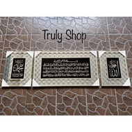 FRAME KACA 3 IN 1 KALIMAH ALLAH MUHAMMAD & AYAT AL-QURAN