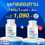 Yanhee Ultimate L-Carnitine [ ซื้อ1แถมฟรี1 ] ยันฮี อัลติเมท แอลคานิทีน จากยันฮี ส่งฟรี