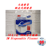 3M Smooth Floss Stick 50 Pcs 3M Ultra-Fine 3M Hazelnut Eucalyptus 3M Bulk Bagged Hazeln